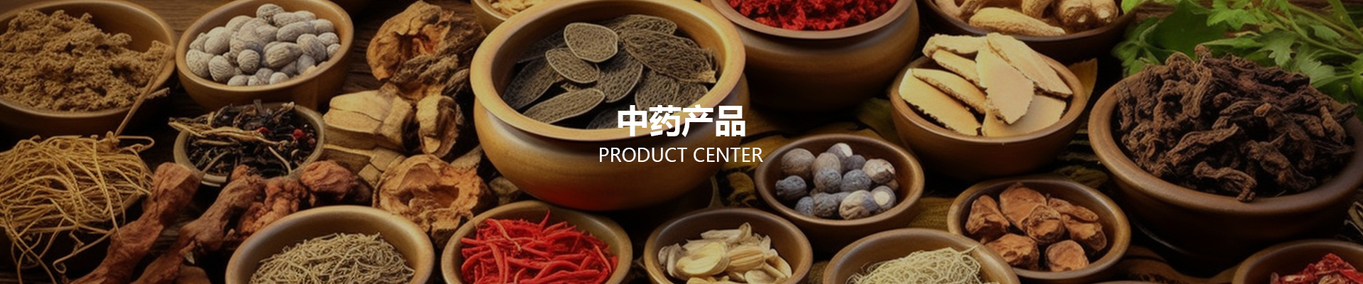 中药饮片
